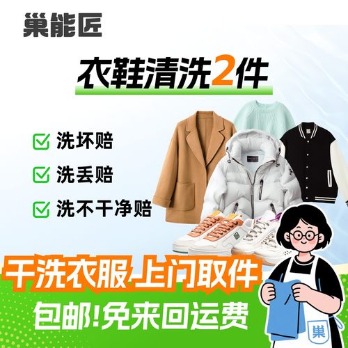 干洗2件羽绒服/大衣/毛衣/棉服 上门取件顺丰包邮洗衣洗鞋服务