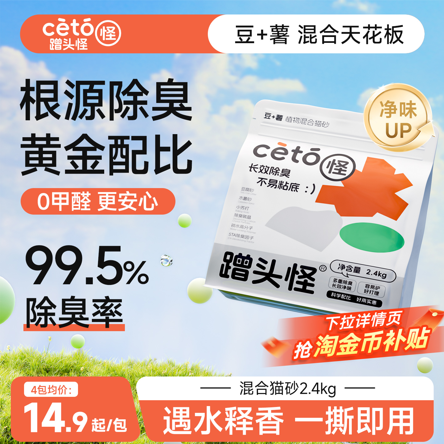 木薯混合猫砂豆腐小苏打除臭无粉尘不粘底防臭包邮易结团专用猫沙