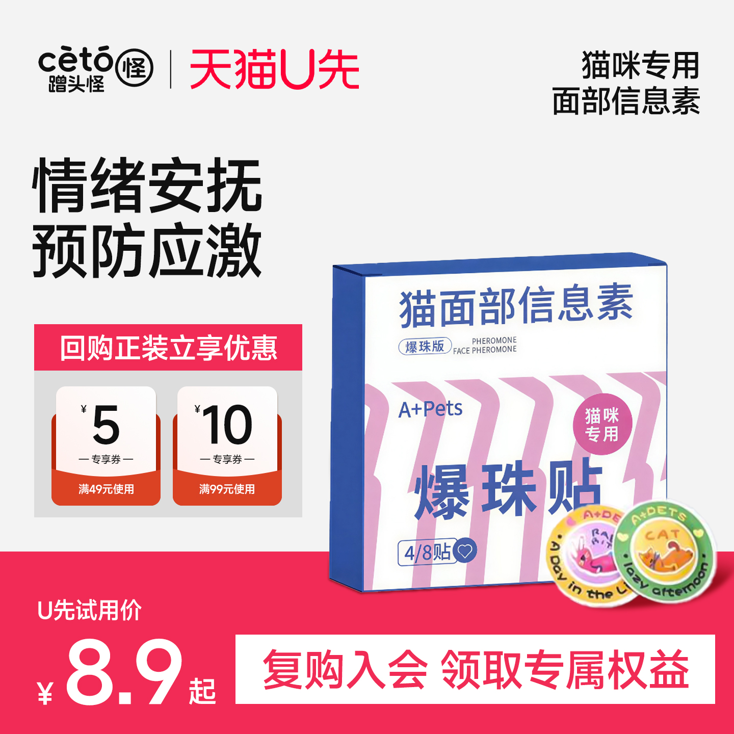 费利蒙爆珠贴猫面部信息素防应激