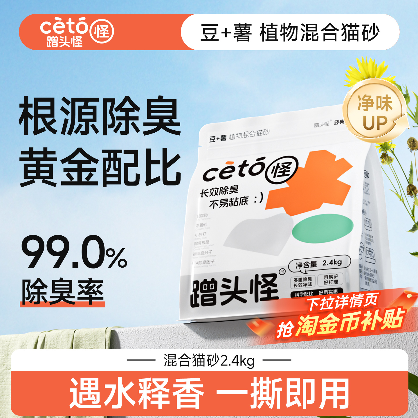 双11热卖丨木薯混合豆腐除臭结团