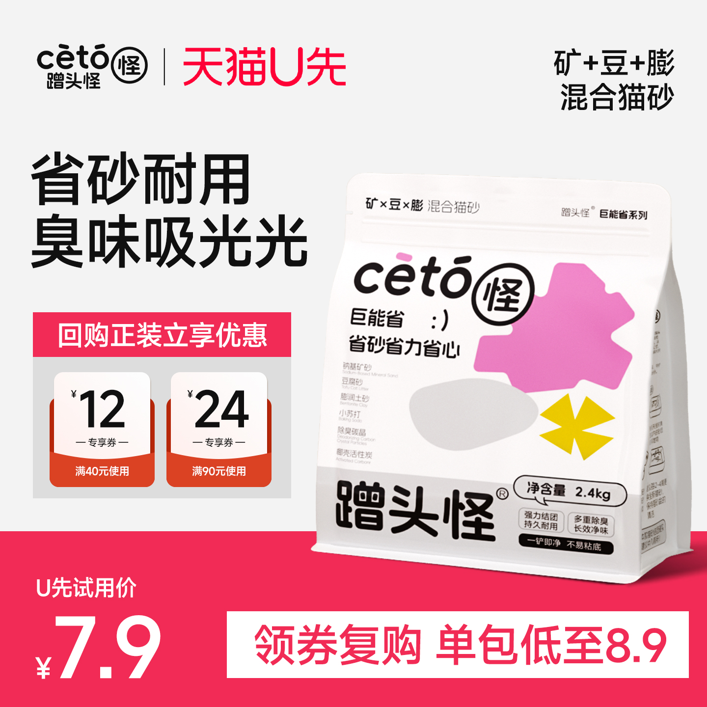 【天猫U先】蹭头怪混合猫砂钠基矿砂豆腐膨润土除臭近无尘0粘底