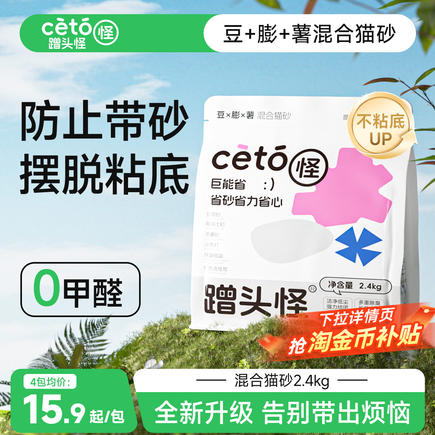 拒绝带出丨木薯混合豆腐除臭猫砂