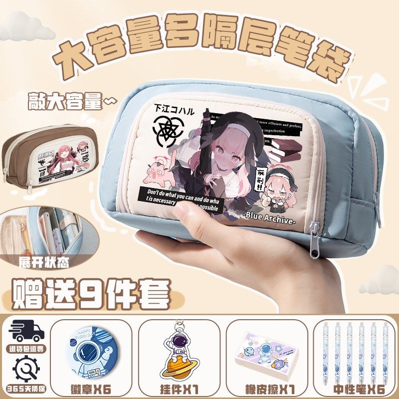 蔚蓝档案动漫周边二次元初中小学生专用笔袋女孩女童一二到六年级