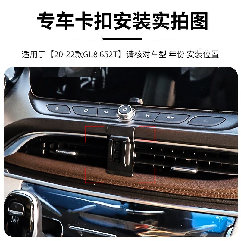 20-22款别克GL8652T专用手机车载支架卡扣式底座无线充电导航支撑