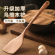 加厚乌檀木锅铲家用加长防烫木铲子不粘锅专用炒菜铲子汤勺弯柄铲