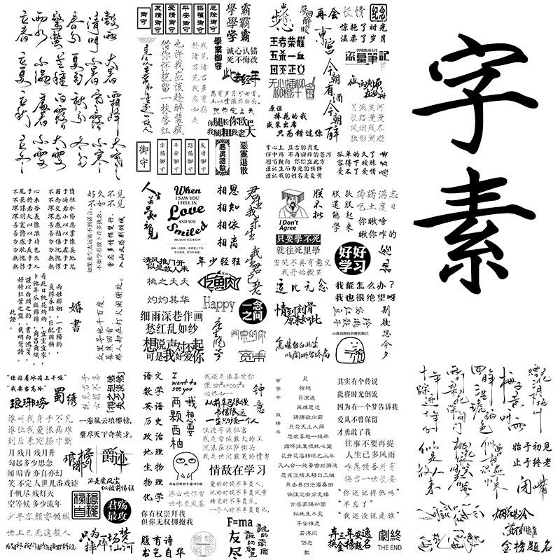 橡皮章可爱新手图纸激光打印素材转印赐福简单动漫文字包邮古风