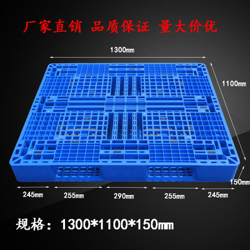 塑料托盘叉车板田字型栈板防潮板仓板卡板仓储货架1300*1100*150