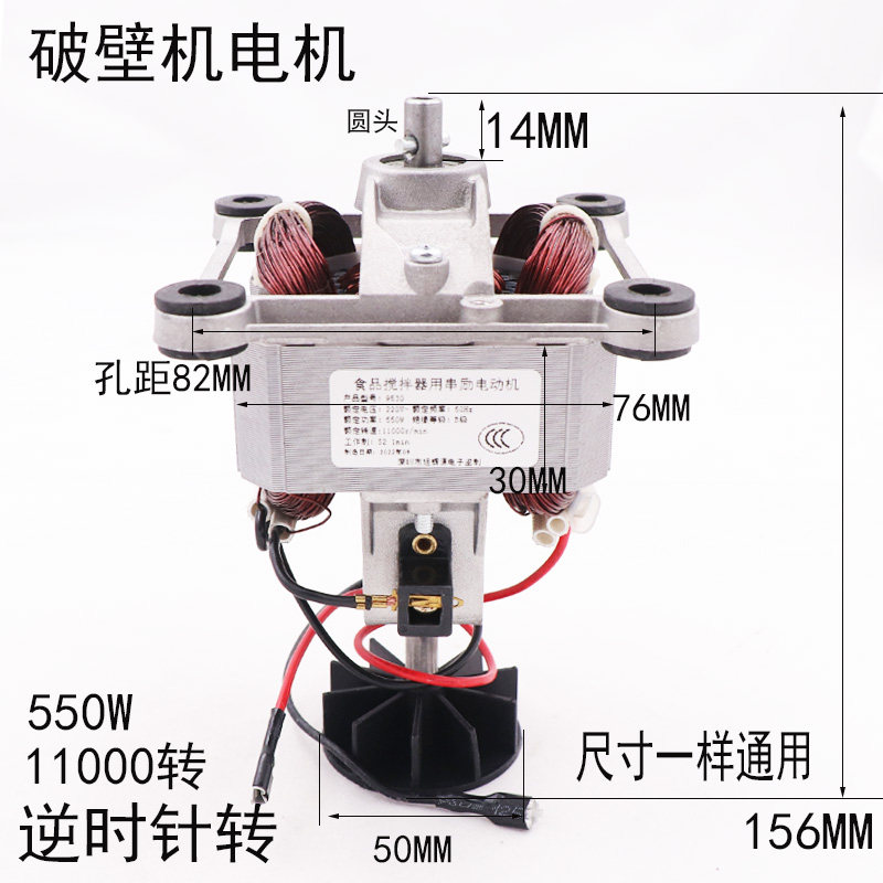 多牌子商用沙冰机现磨豆浆机破壁料理机电机马达配件转子9530圆头