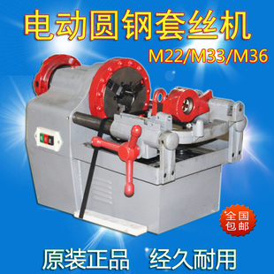M24 电动圆钢套丝机 M33 M36 鲁顺圆钢套丝机 包邮 钢筋套丝机