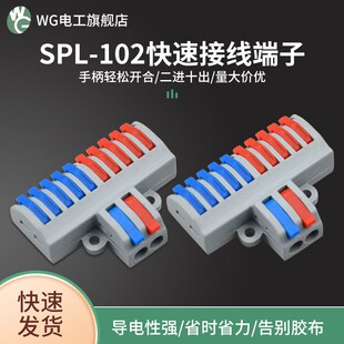 二进十出快速接线端子电线筒灯具连接器并线器家装 102 神器SPL