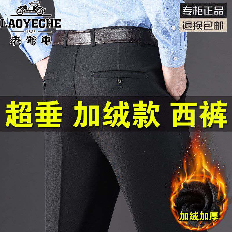 老爷车冬季羊毛西裤男加绒加厚直筒免烫中年高腰宽松商务正装男裤