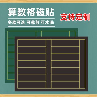 【支持定制】数学条形统计图日字格函数格数学折线平移图磁性贴黑