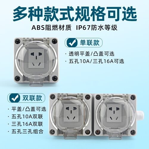 防水插座户外防雨防尘工业浴室冲电桩10a/16a一体明暗装电源插排