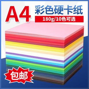 彩色硬卡纸彩纸手工纸厚硬幼儿园小学生制作材料A4纸儿童画画卡纸