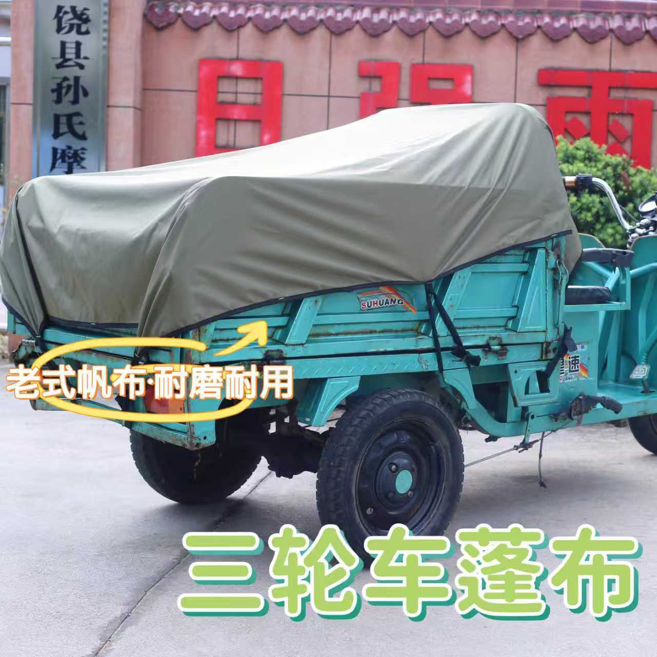 日强新款三轮车罩帆布防雨布加厚耐磨车衣遮雨防晒防尘通用野餐垫