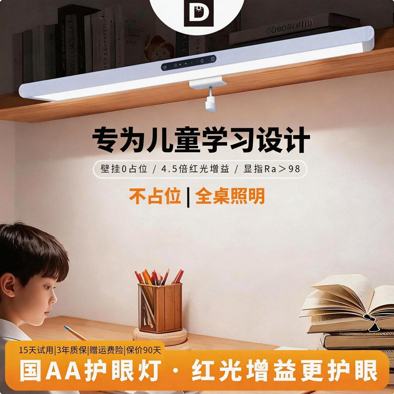 灿博士极光D1红光增益儿童壁挂式护眼灯酷毙灯学生学习专用护眼灯