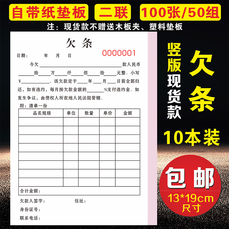 欠条本欠款单欠款条欠货款正规个人借条贷款通用凭证合同二联单据