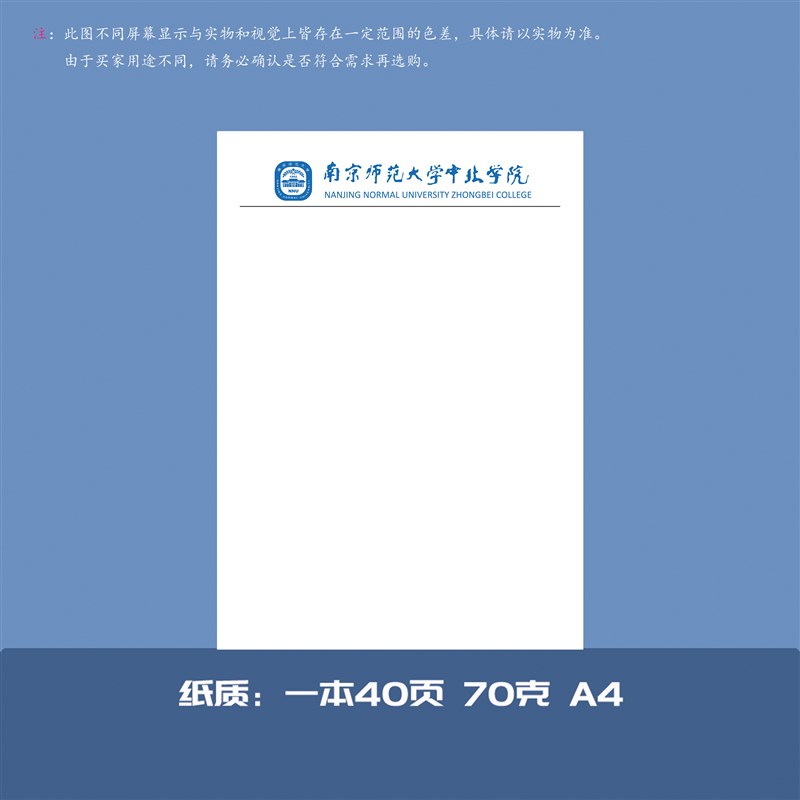 南京师范大学中北学院稿纸抬头纸推荐信申请书信纸信笺草稿纸