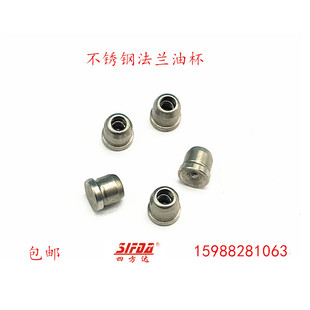 304不锈钢法兰油杯黄油嘴无螺纹碗形漏斗式平油嘴凹型油咀3 4 5