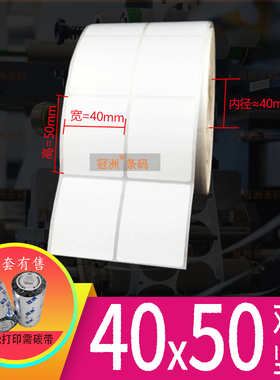 加粘铜版纸不干胶50x40mm 35 45 55竖版 空白条码标签纸5x4cm横