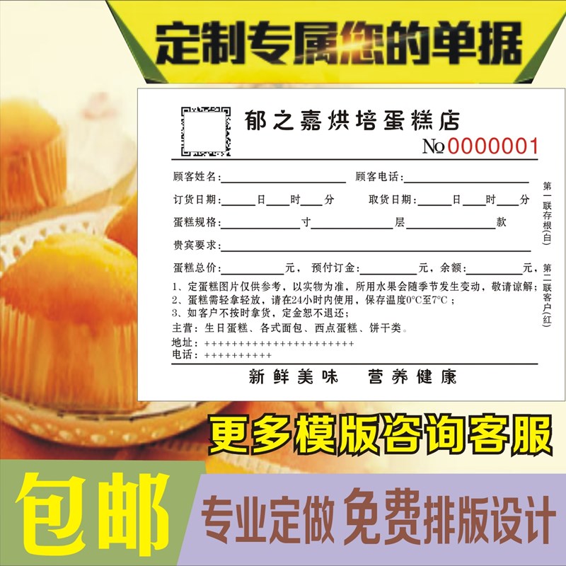 生日蛋糕定制单二三联鲜花店订购单据西饼屋面包房烘焙蛋糕店收据