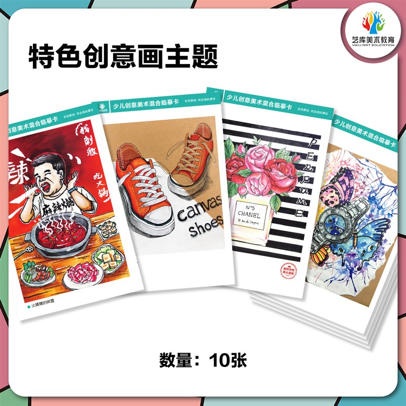 少儿创意美术混合临摹卡88例  科幻画线描儿童画水粉画漫画卡片