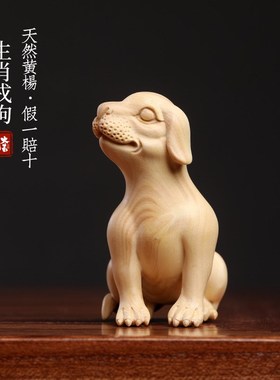 天然小叶黄杨实木生肖戌狗木雕摆件创意生肖手把件精致檀木摆件