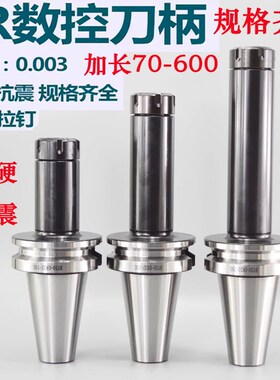 高精度BT50BT40er32加长抗震刀柄30er25ER20ER11ER16ER40夹头刀柄