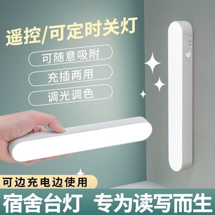 台灯学习专用学生宿舍灯吸附led护眼书桌酷毙充电床头寝室灯卧室