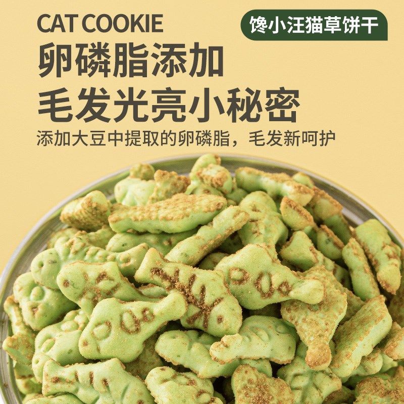 猫草小鱼饼干添加猫薄荷猫草鱼粉软磷脂饼干即食猫零食洁齿饼干