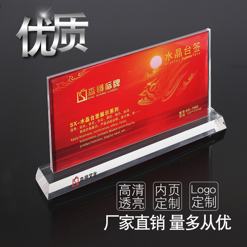 亚克力水晶台签台卡T型桌牌A5双面席位牌台牌展示牌10X20工位牌