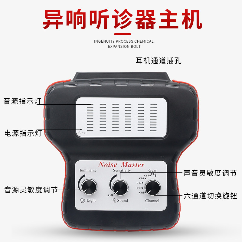 汽车电子听诊器 六通道听诊器 发动机底盘变速箱异响测试检测仪