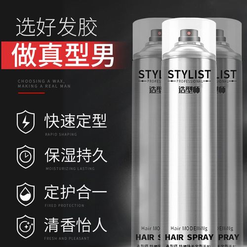 造型师发胶定型喷雾男士专用泡沫持久塑形蓬松保湿啫喱水发蜡发泥