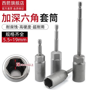 加深电动扳手套筒内六角批头螺丝套筒头风批电钻7 8mm加长套头19