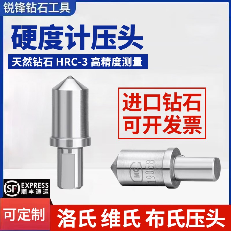 洛氏硬度计压头天然金刚石压头钢球布氏压头配件