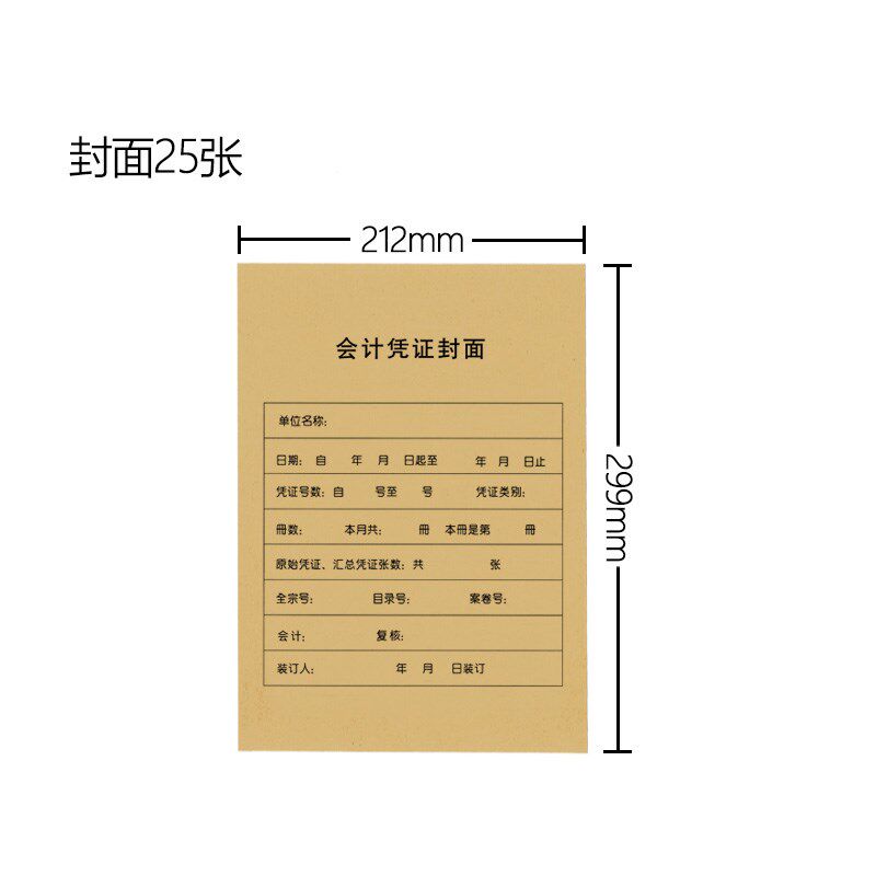 金蝶RM07B-S大封面记账凭证KP-J107S配套A4竖版装订封面封皮