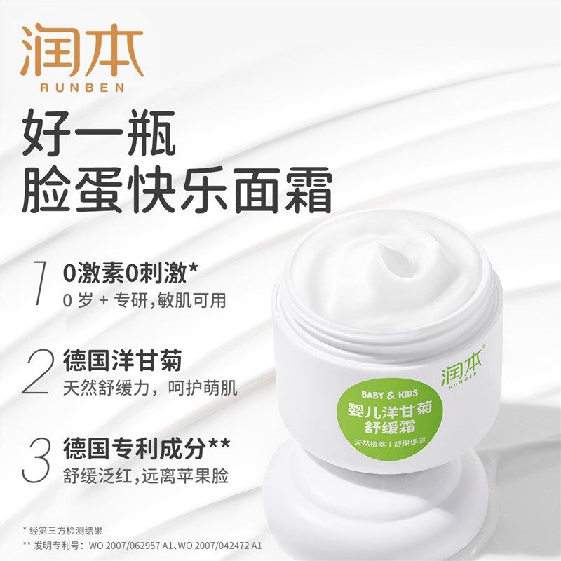 润本儿童面霜秋冬婴儿宝宝霜新生保湿滋润补水擦脸护肤润肤身体乳