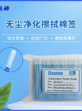 海绵刷子CM-FS719净化擦拭棒无尘工业蓝杆塑棉签镜头布头500支/包