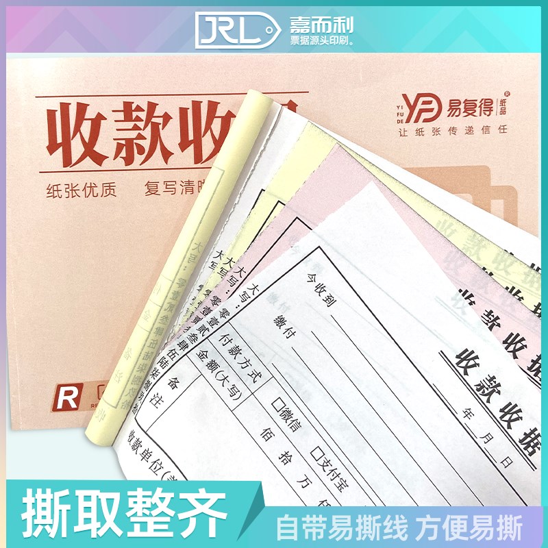 收款收据三联无碳复写显黑色字通版收费单房产中介专用收款单定制
