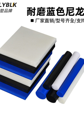 蓝色尼龙板 MC901尼龙棒塑料圆棒自润滑耐磨汽车夹具零件加工定制