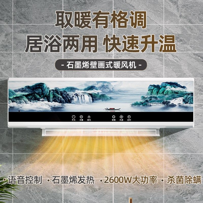 石墨烯浴室取暖器热风暖风机家用节能壁挂式卫生间专用防水电暖器