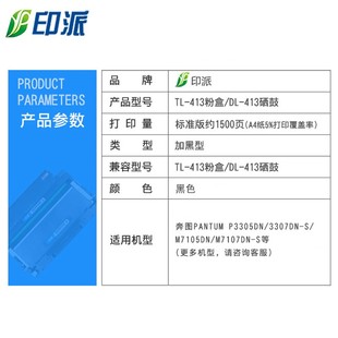 M7105DN打印机M7107DN S硒鼓 3307DN 适用奔图TL413粉盒P3305DN