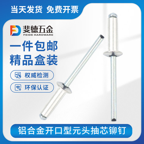 铆钉箱装铝铆钉圆头拉铆钉钉抽芯铆钉开口型 价格优2.4/3/3.2/4