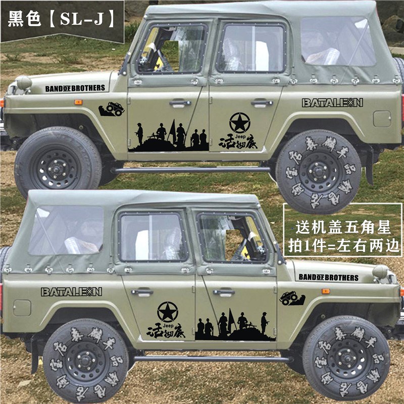 北京吉普212越野车4x4车身贴北汽战旗2020 2023 车身拉花改装贴纸