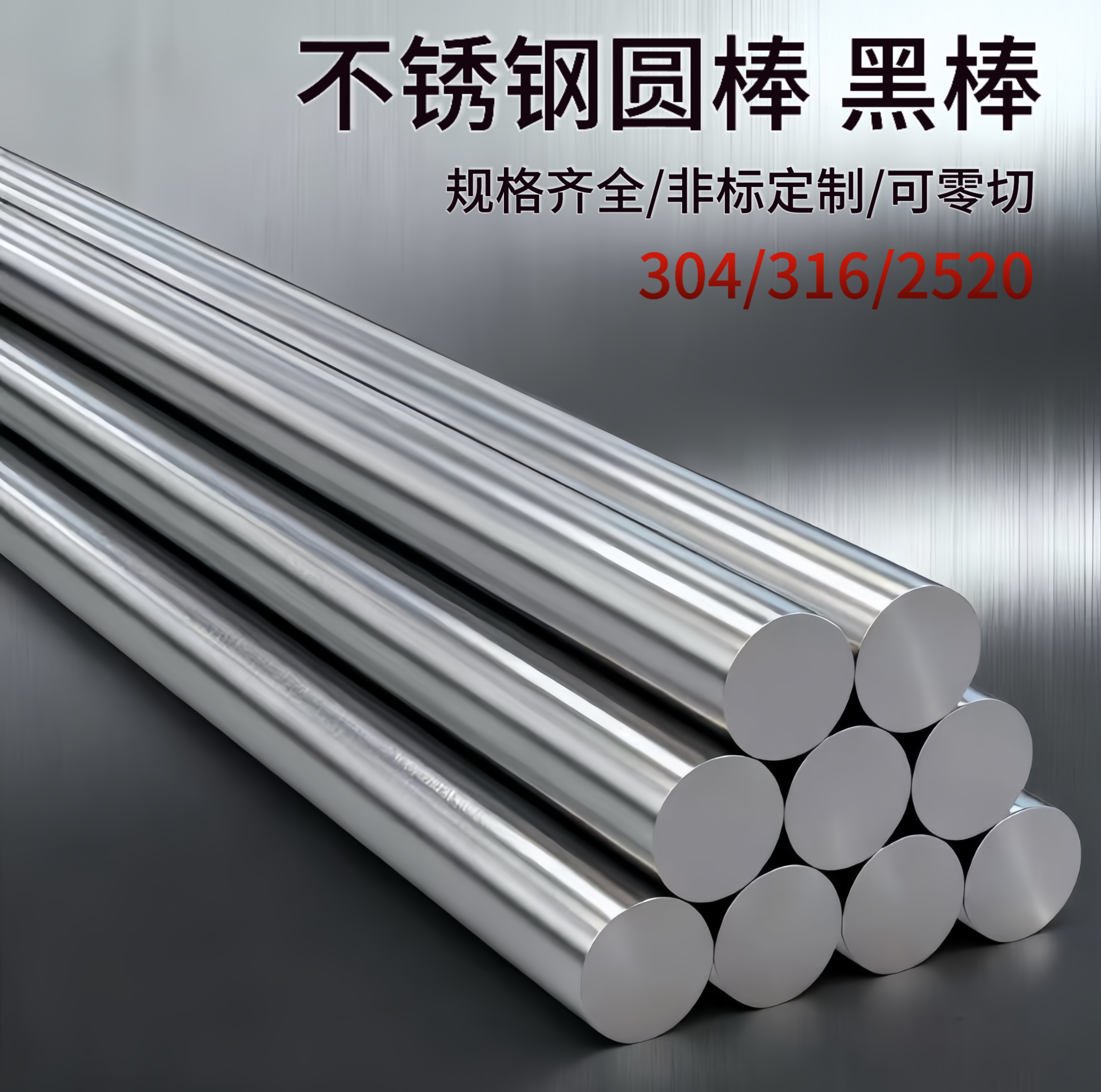 304/316L不锈钢黑棒光轴圆钢研磨棒直条实心光轴零切非标定制加工