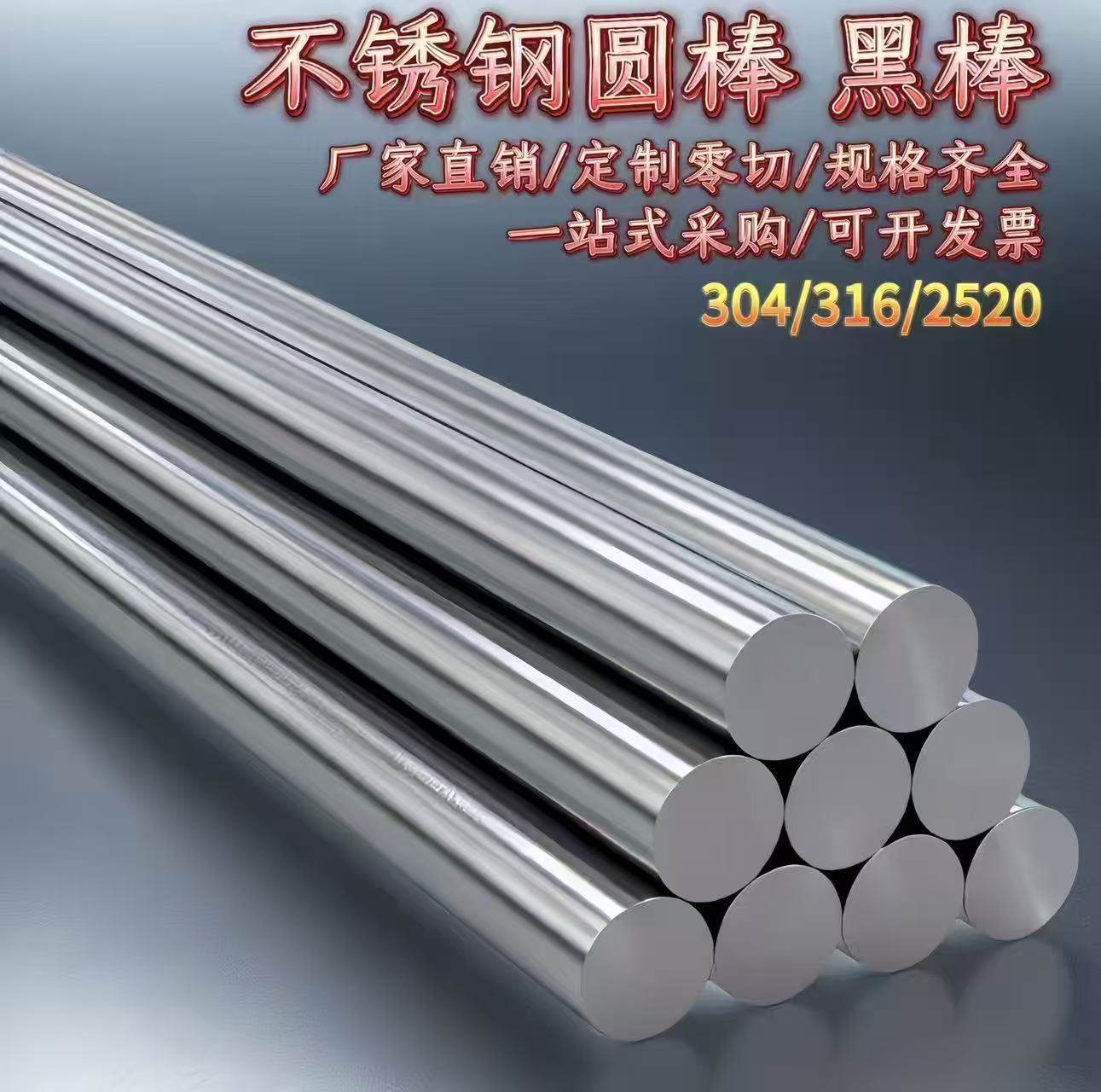 304不锈钢圆棒不锈钢棒光圆316圆钢直条黑棒实心光轴钢棒零切加工,金属材料及制品,不锈钢,淘宝优惠券,粉丝福利购,淘宝优惠卷