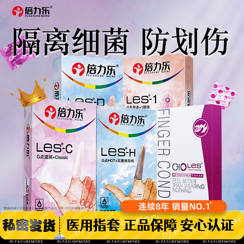 倍力乐les手指套颗粒高潮医用自慰手扣情趣用品成人超薄一次性情m