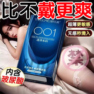 超薄001避孕套男用高潮安全套带刺激情趣延时专用持久正品官方byt