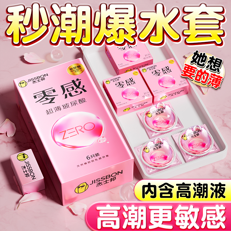 杰士邦零感超薄玻尿酸避孕套水润裸入男女用正品安全套免洗byt