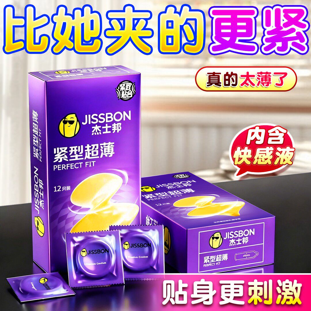 杰士邦小号紧致超薄避孕套安全套正品官方玻尿酸男用女性高潮专用